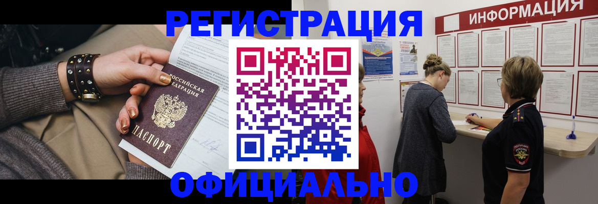 прописка штамп в Урюпинске